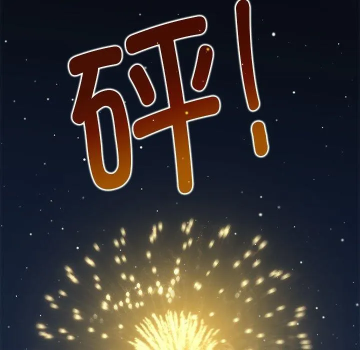 发小碰不得 - 第49話 - page 101