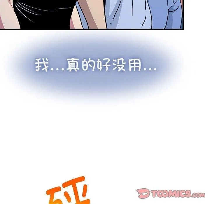 发小碰不得 - 第49話 - page 111