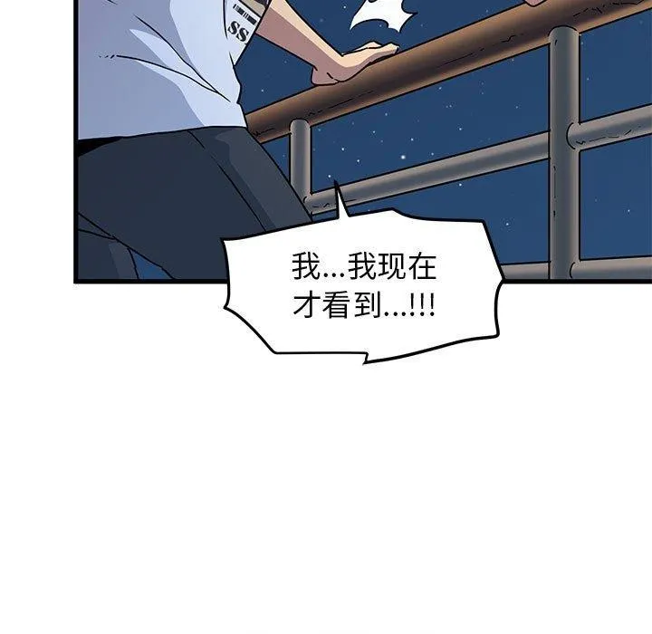 发小碰不得 - 第49話 - page 115