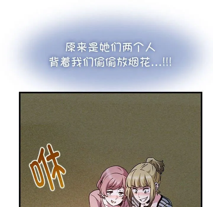 发小碰不得 - 第49話 - page 116