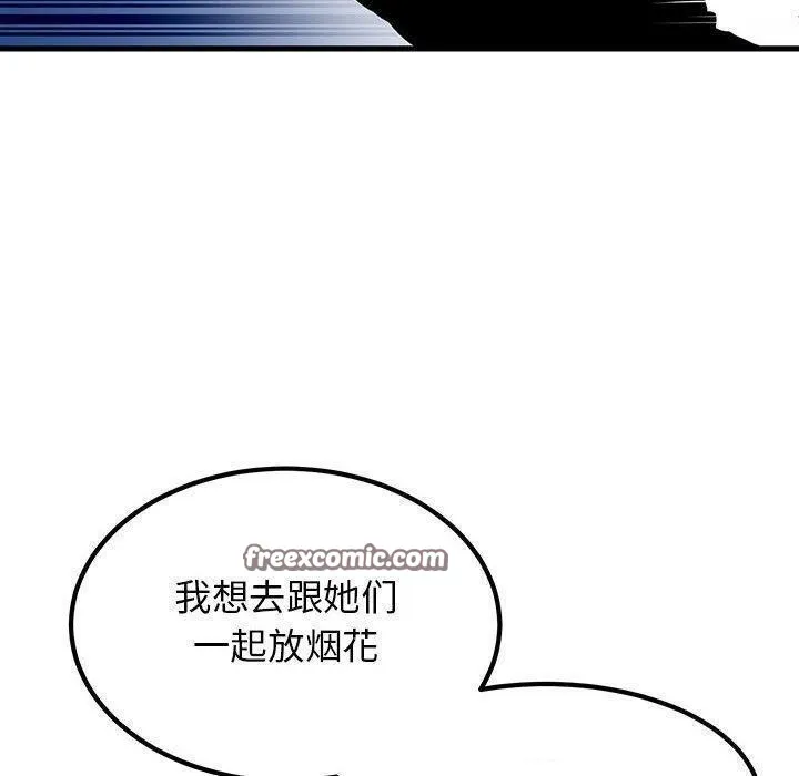 发小碰不得 - 第49話 - page 120
