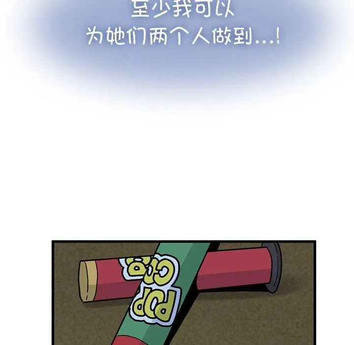 发小碰不得 - 第49話 - page 123