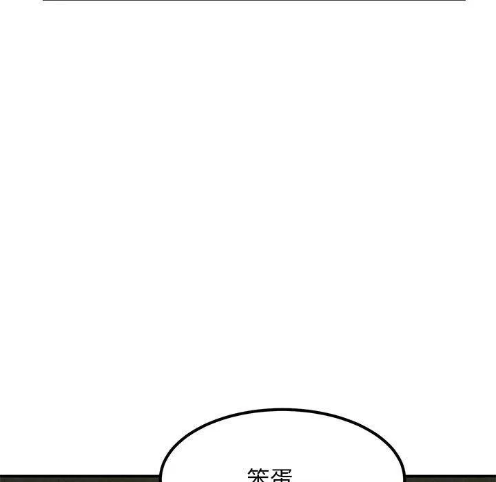 发小碰不得 - 第49話 - page 145
