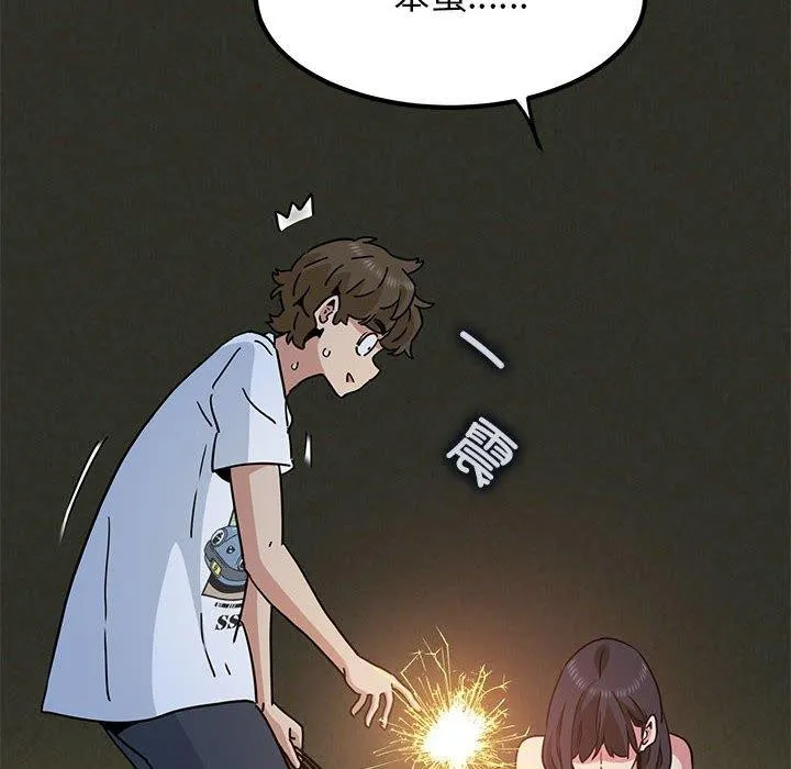 发小碰不得 - 第49話 - page 146