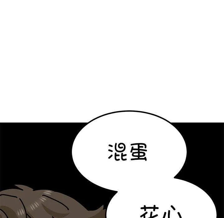 发小碰不得 - 第49話 - page 148