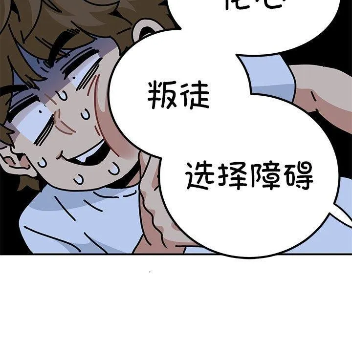 发小碰不得 - 第49話 - page 149