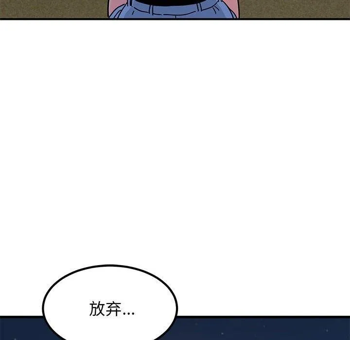 发小碰不得 - 第49話 - page 152