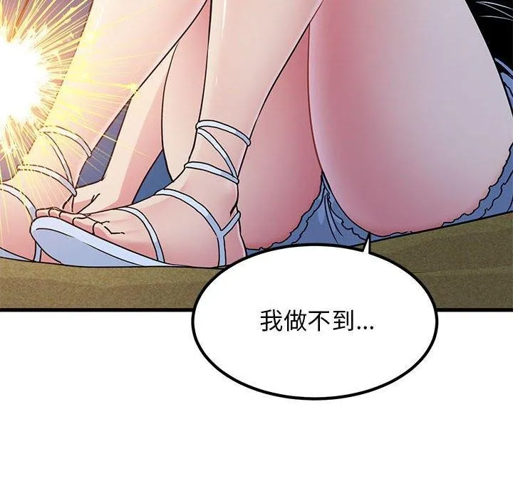 发小碰不得 - 第49話 - page 154