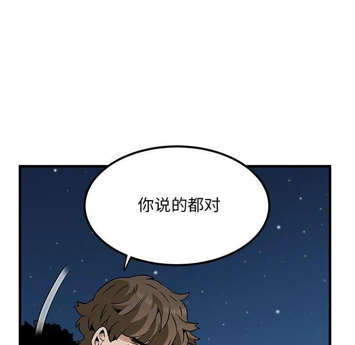 发小碰不得 - 第49話 - page 155