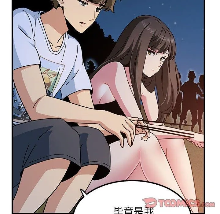 发小碰不得 - 第49話 - page 156