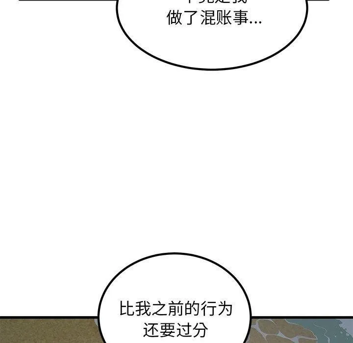 发小碰不得 - 第49話 - page 157