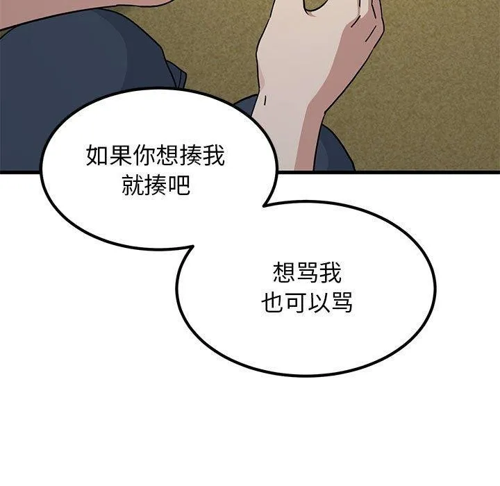 发小碰不得 - 第49話 - page 159