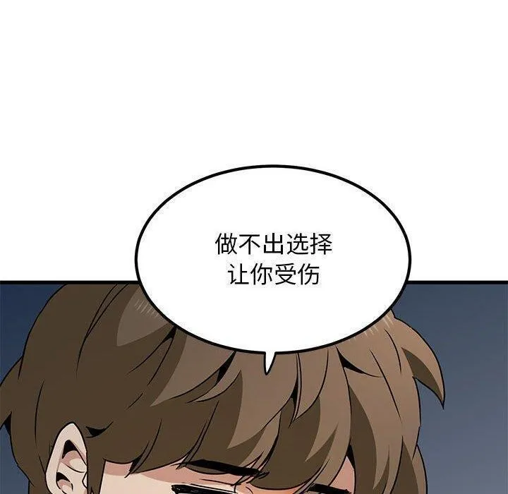 发小碰不得 - 第49話 - page 160