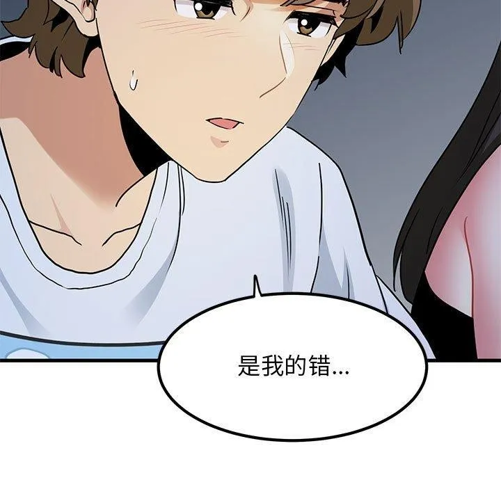 发小碰不得 - 第49話 - page 161