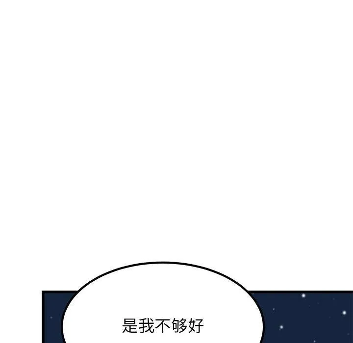 发小碰不得 - 第49話 - page 162
