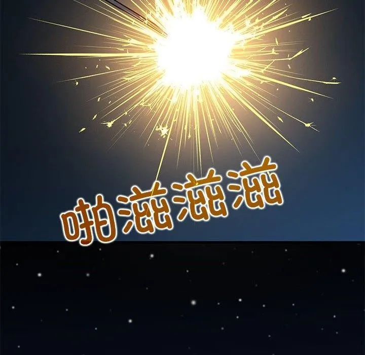 发小碰不得 - 第49話 - page 166