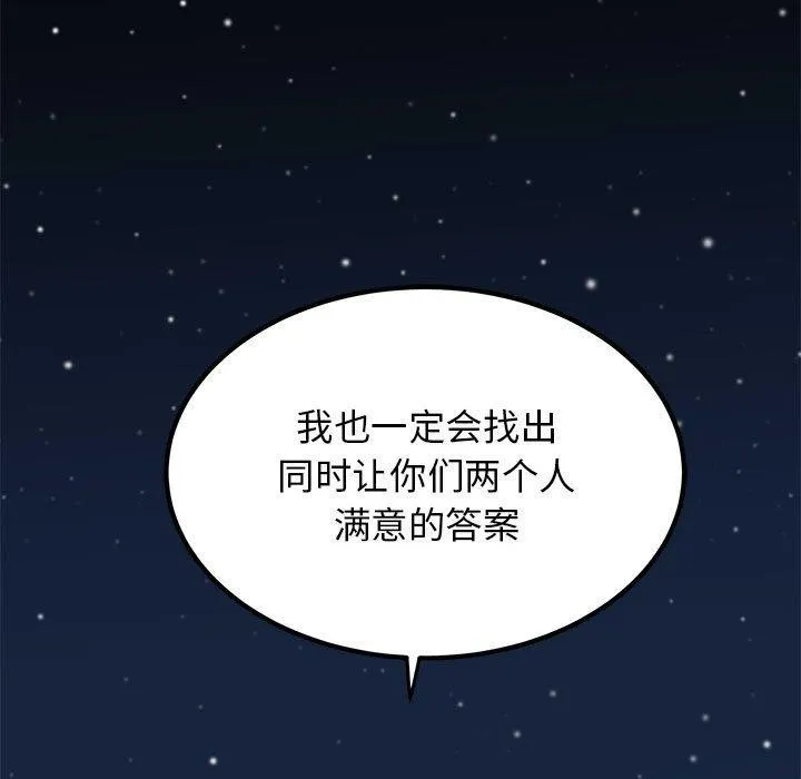 发小碰不得 - 第49話 - page 167