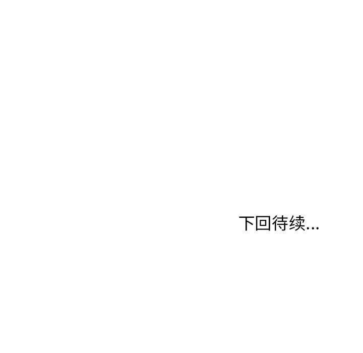 发小碰不得 - 第49話 - page 171