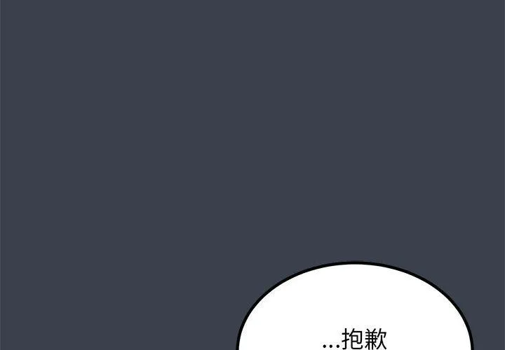 发小碰不得 - 第37話 - page 4