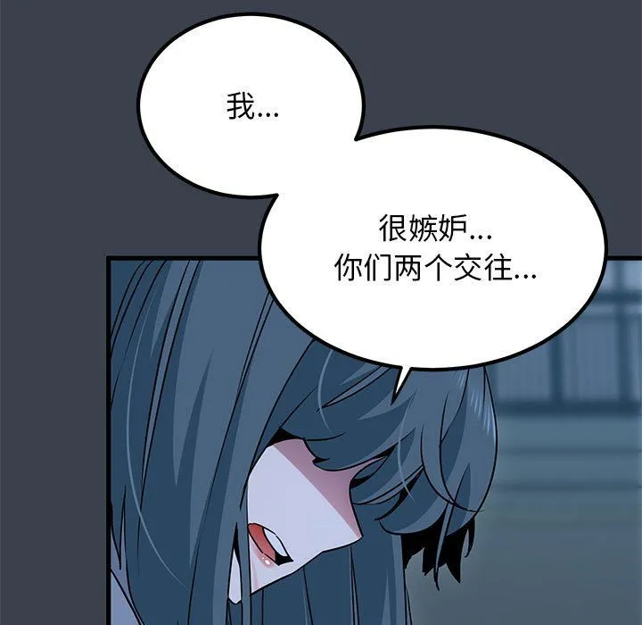 发小碰不得 - 第37話 - page 7