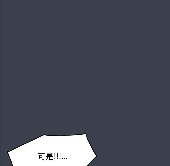 发小碰不得 - 第37話 - page 9