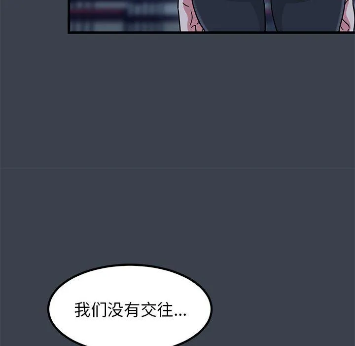 发小碰不得 - 第37話 - page 14