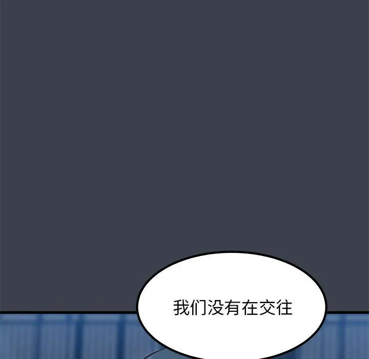 发小碰不得 - 第37話 - page 16