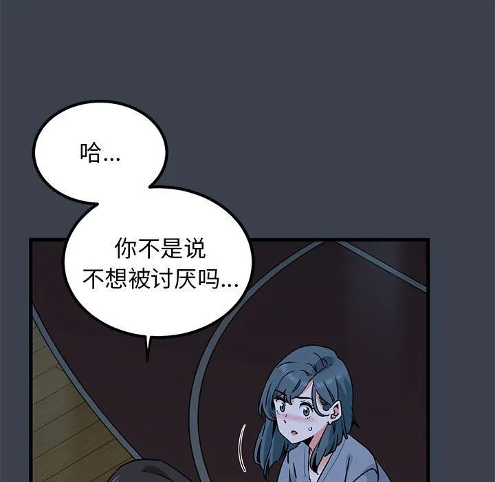 发小碰不得 - 第37話 - page 19