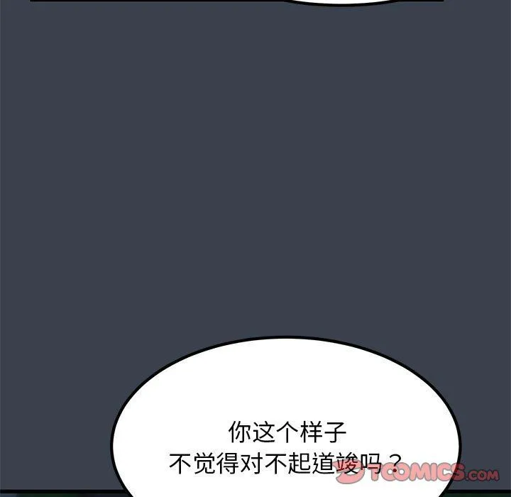 发小碰不得 - 第37話 - page 21
