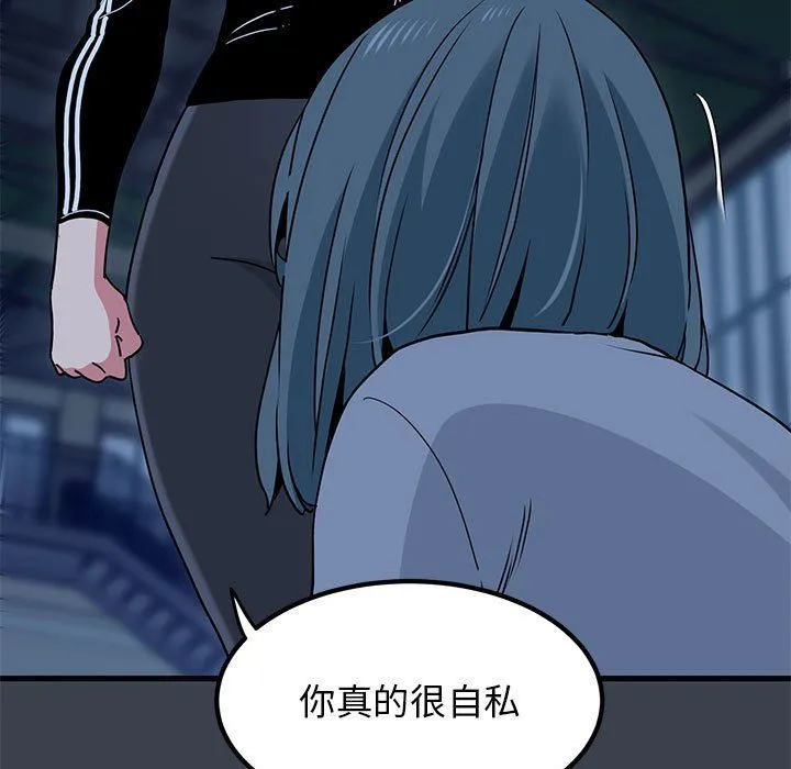 发小碰不得 - 第37話 - page 23