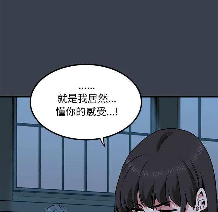 发小碰不得 - 第37話 - page 31