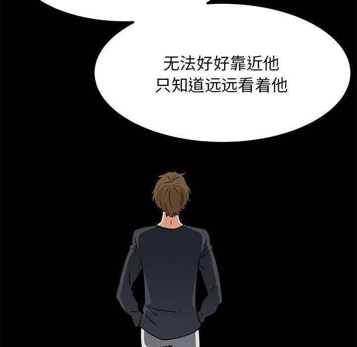 发小碰不得 - 第37話 - page 34