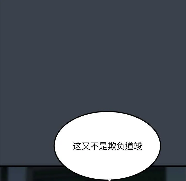 发小碰不得 - 第37話 - page 49