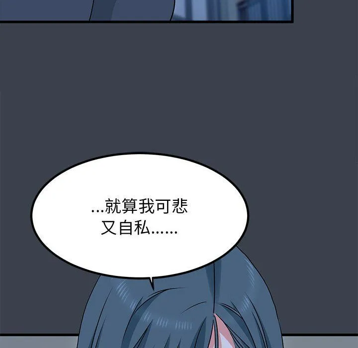 发小碰不得 - 第37話 - page 54