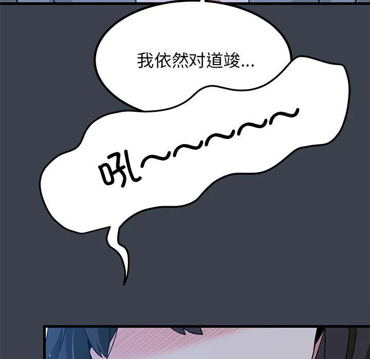 发小碰不得 - 第37話 - page 56