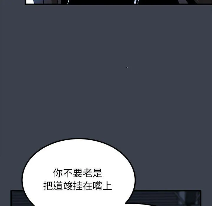 发小碰不得 - 第37話 - page 58