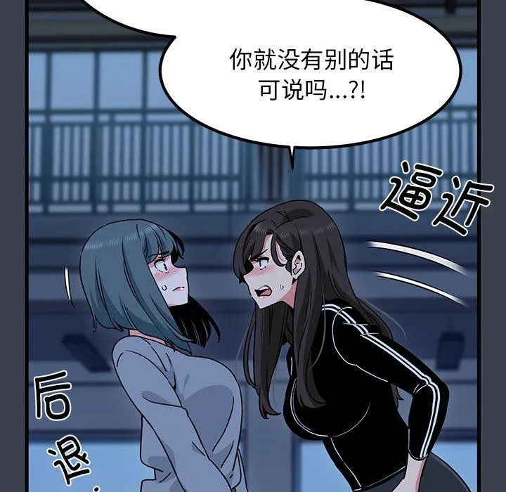 发小碰不得 - 第37話 - page 59