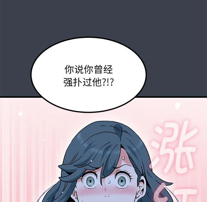 发小碰不得 - 第37話 - page 61