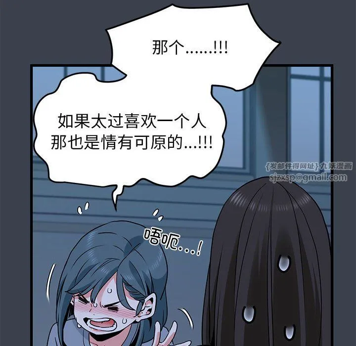 发小碰不得 - 第37話 - page 64
