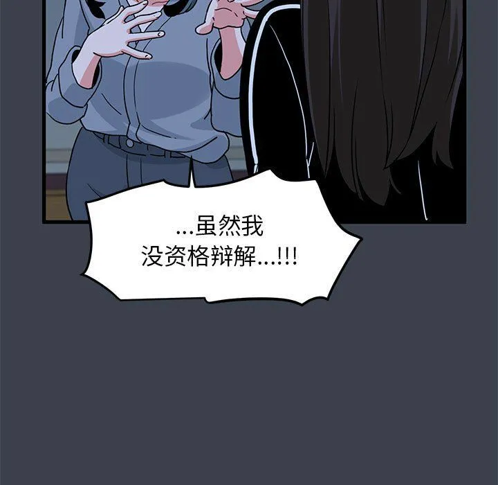 发小碰不得 - 第37話 - page 65