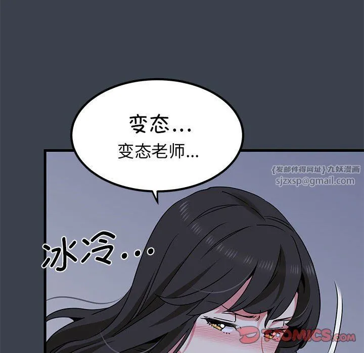 发小碰不得 - 第37話 - page 66