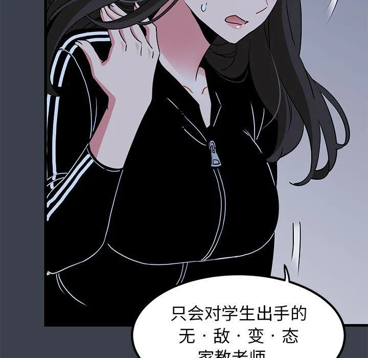 发小碰不得 - 第37話 - page 67