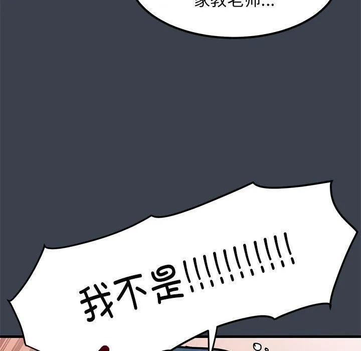 发小碰不得 - 第37話 - page 68