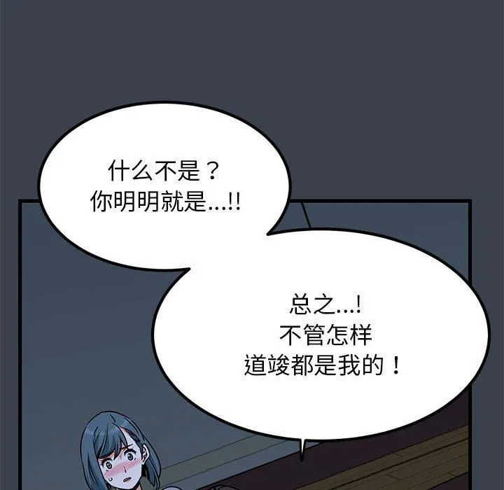 发小碰不得 - 第37話 - page 71