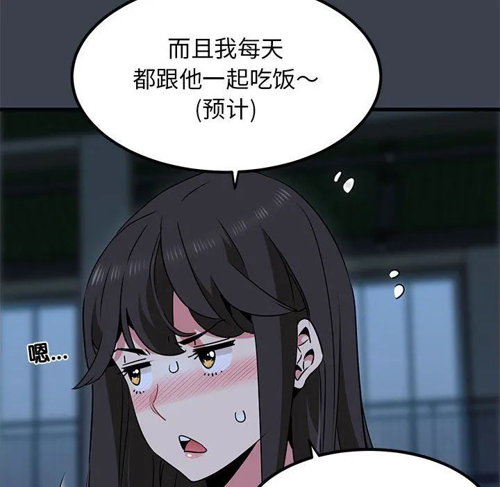 发小碰不得 - 第37話 - page 74