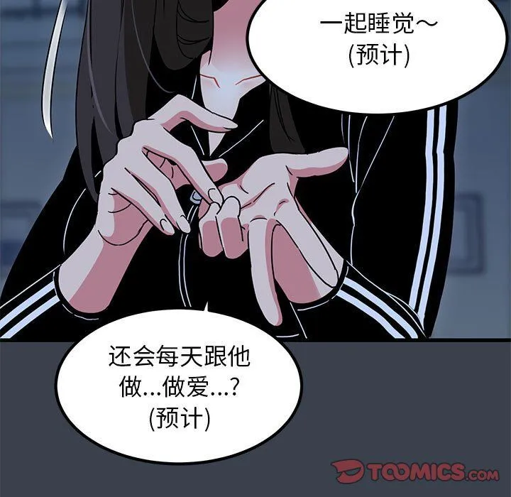 发小碰不得 - 第37話 - page 75