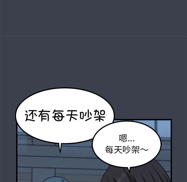 发小碰不得 - 第37話 - page 76