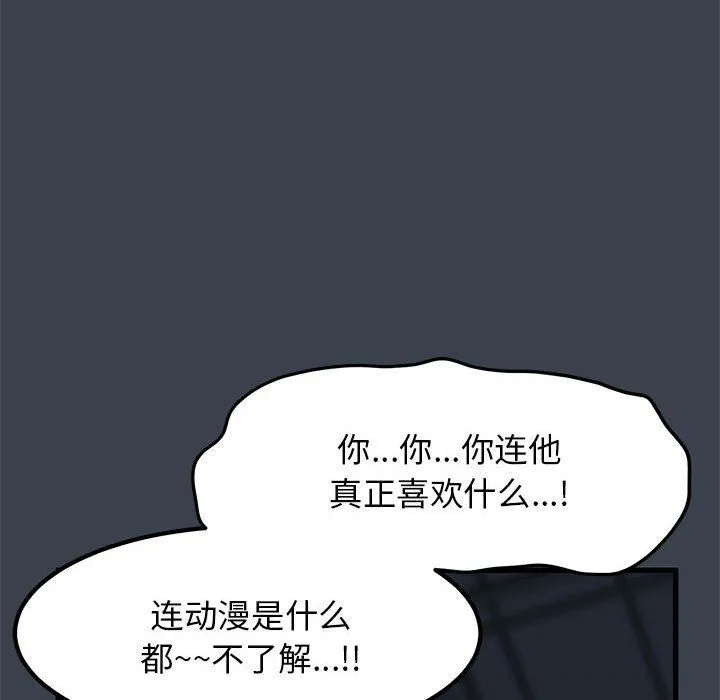 发小碰不得 - 第37話 - page 80