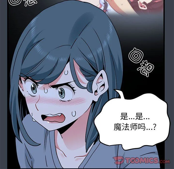 发小碰不得 - 第37話 - page 84