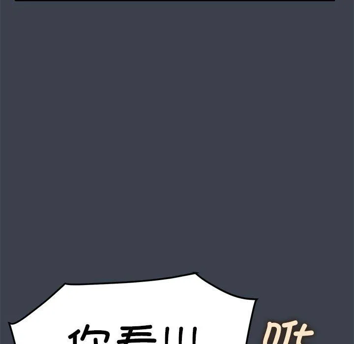 发小碰不得 - 第37話 - page 85